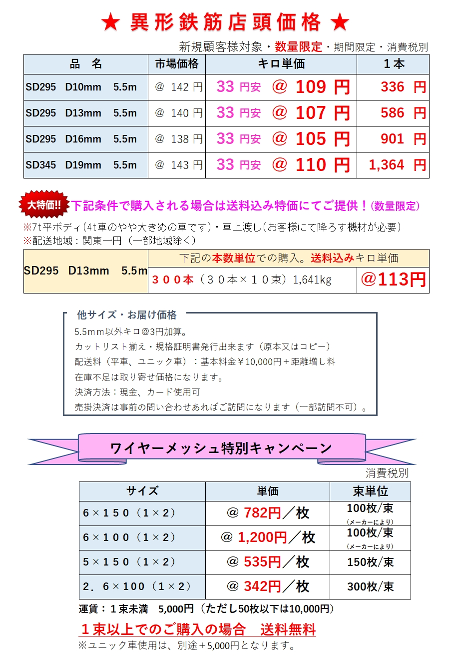 鉄鋼販売.com｜埼玉鉄鋼販売株式会社